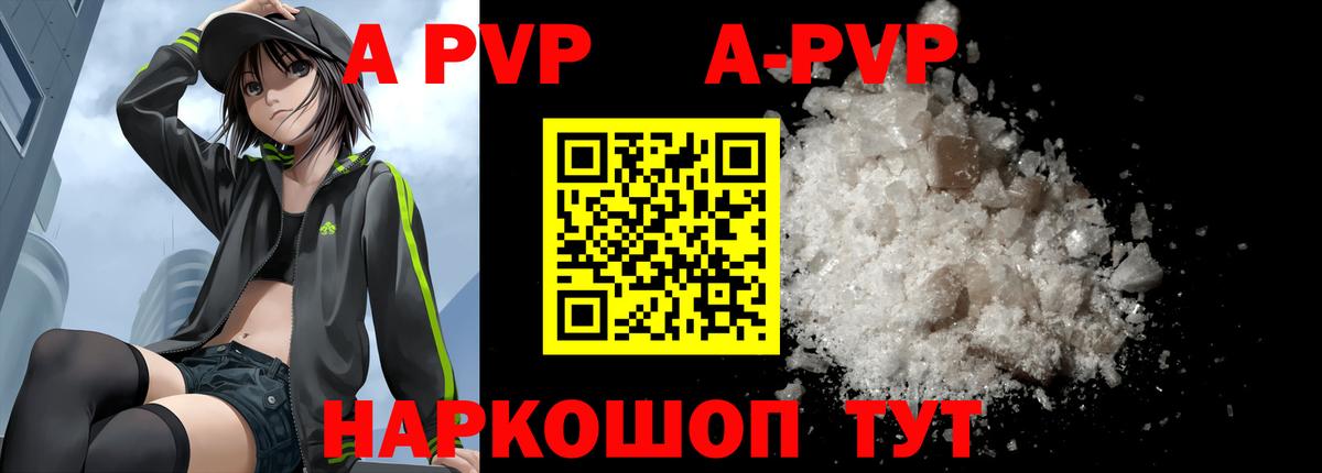 APVP кристаллы Азов
