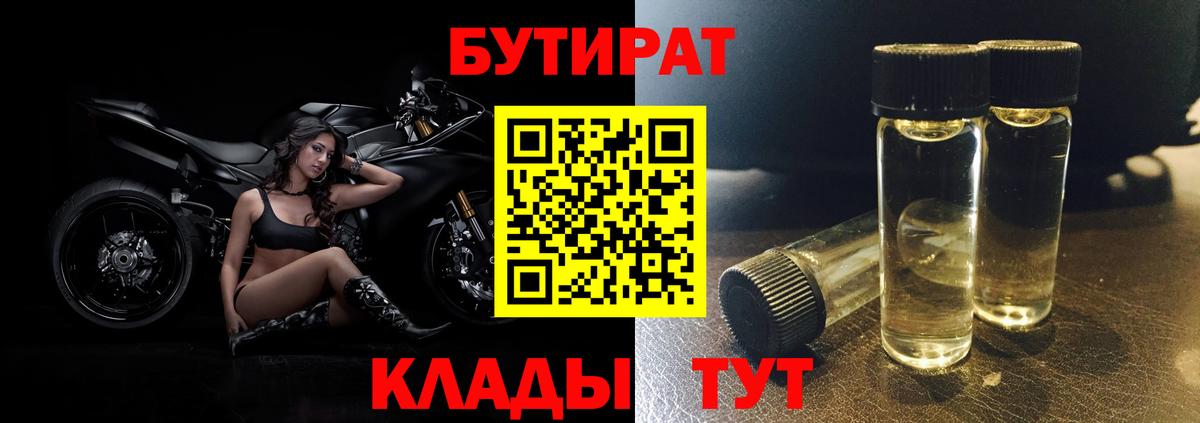 Бутират оксибутират Азов