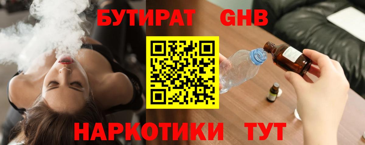 Азов  Бутират оксибутират  Бутират  Вход с VPN 