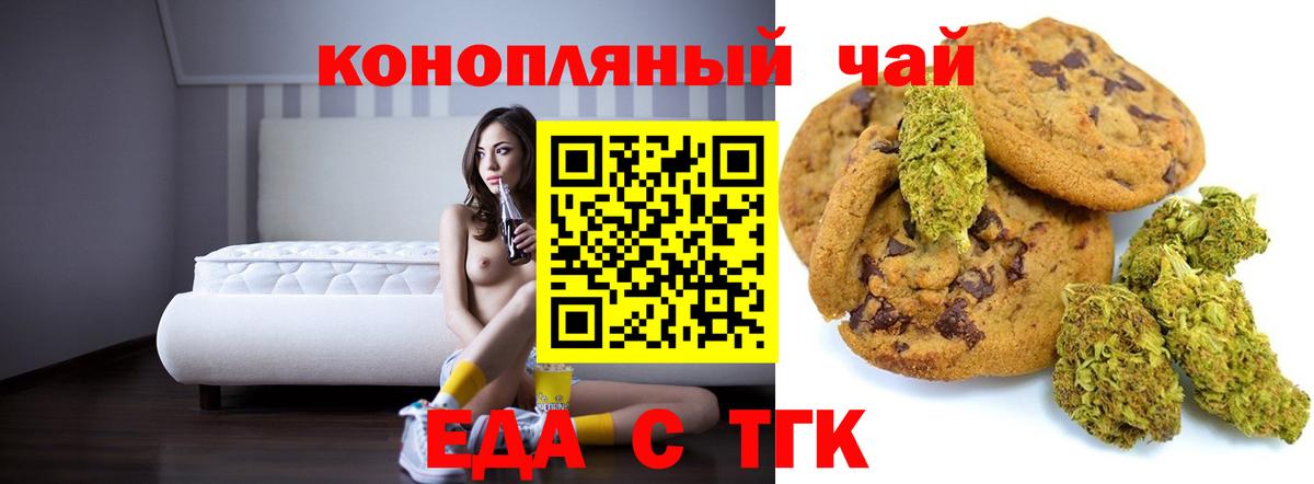 Печенье с ТГК конопля  Вход с VPN  Азов 