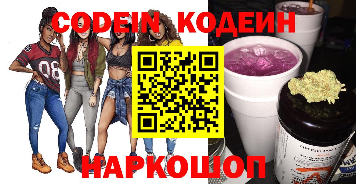 Азов  Кодеиновый сироп Lean напиток Lean (лин)  Кодеин Purple Drank  Вход с VPN 