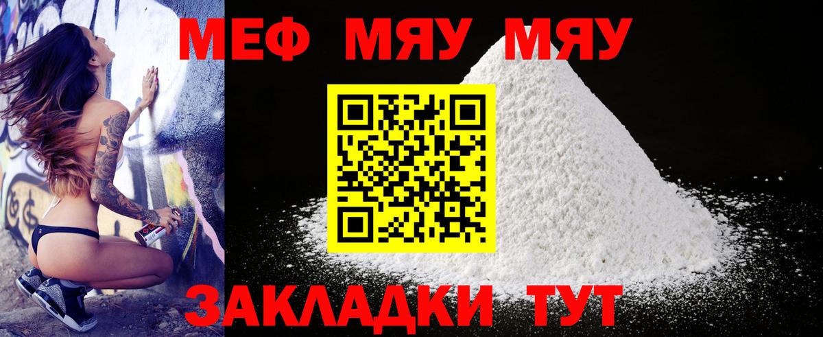 МЯУ-МЯУ  МЕФ VHQ  Вход с VPN  Азов 